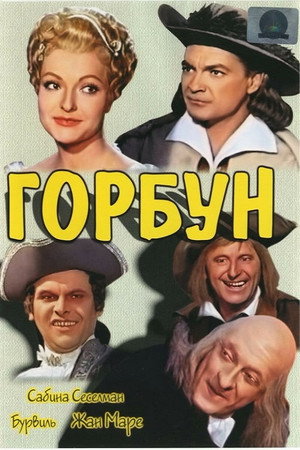 Горбун (фильм, 1959)