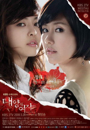 Женщина солнца (сериал, 2008)