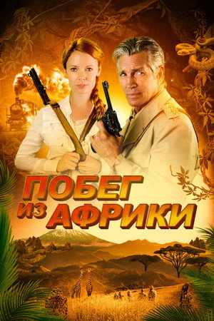 Неломающийся меч (фильм, 2022)