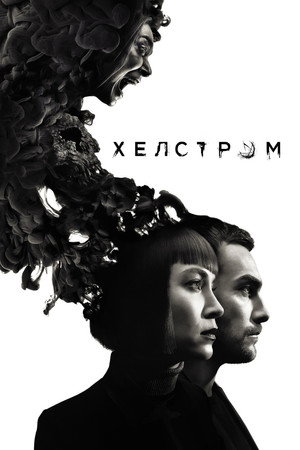 Хелстром (сериал, 2020)