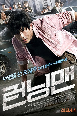 Беглец (фильм, 2013)