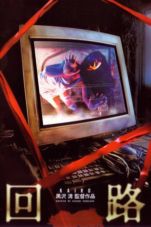 Пульс (фильм, 2001)