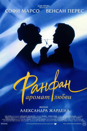 Фанфан – аромат любви (фильм, 1993)