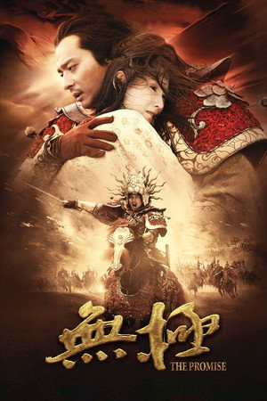 Клятва (фильм, 2005)
