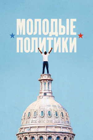 Штат мальчиков (фильм, 2020)