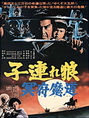 Меч отмщения 5 (фильм, 1973)