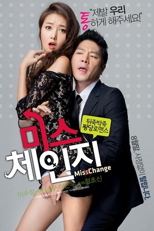 Мисс Перемена (фильм, 2013)