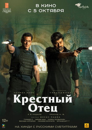 Крёстный отец (фильм, 2022)