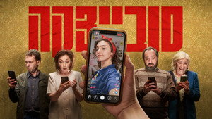 Совецка (сериал, 2023)