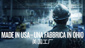 Американская фабрика (фильм, 2019)