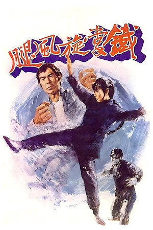 Леди вихрь (фильм, 1972)