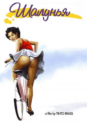 Шалунья (фильм, 1998)