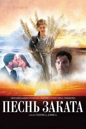 Песнь заката (фильм, 2015)