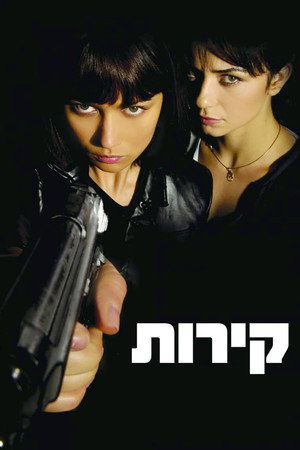 Стены (фильм, 2009)