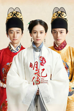 Императорский лекарь (сериал, 2016)
