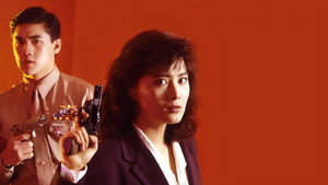 При исполнении 5: Посредник (фильм, 1990)