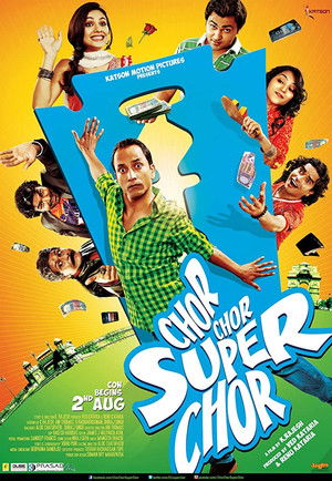 Вор, вор, супервор! (фильм, 2013)