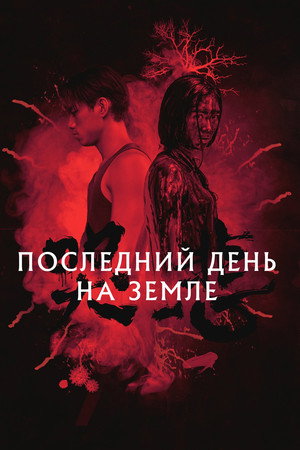 Грусть (фильм, 2021)