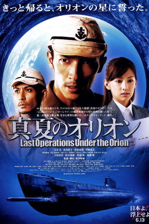 Битва под Орионом (фильм, 2009)