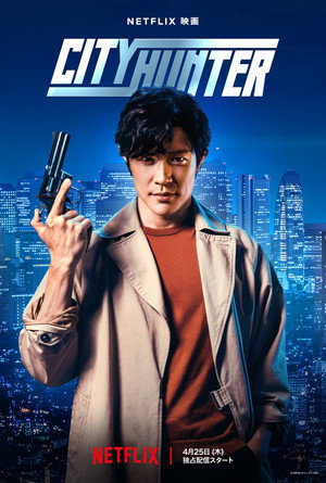 Городской охотник (фильм, 2024)