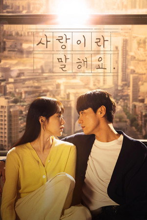 Скажи мне, что это любовь (сериал, 2023)