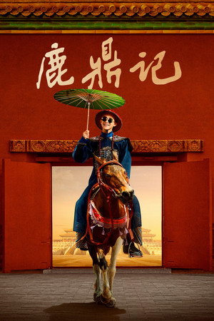 Герцог Оленьей горы (сериал, 2020)