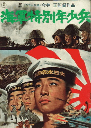 Юные морские пехотинцы (фильм, 1972)