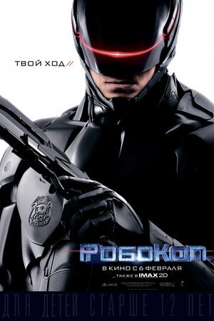 Робокоп (фильм, 2014)