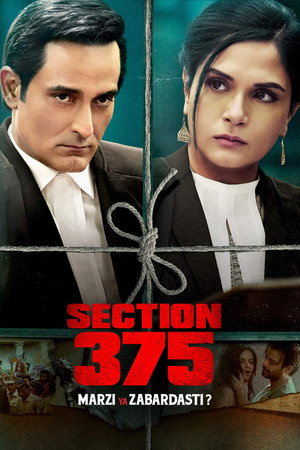 Раздел 375 (фильм, 2019)