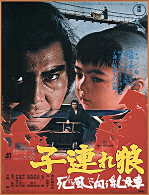 Меч отмщения 3 (фильм, 1972)