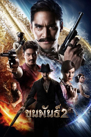 Кхун Пан 2 (фильм, 2018)
