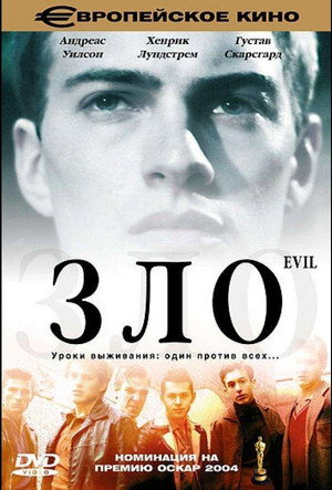 Зло (фильм, 2003)