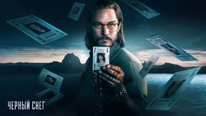 Чёрный снег (сериал, 2023)
