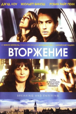 Вторжение (фильм, 2006)