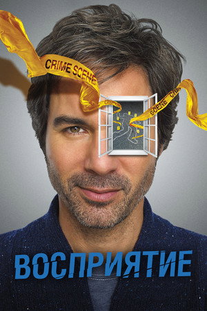 Предчувствие (сериал, 2012)