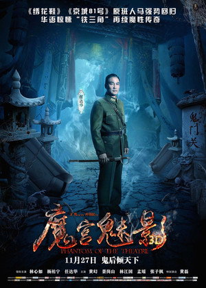 Призрак в театре (фильм, 2016)