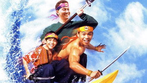 Ниндзя серферы (фильм, 1993)