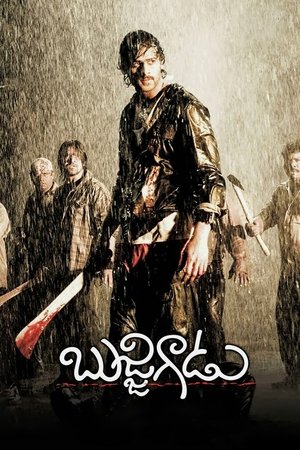 Милашка: Сделано в Ченнаи (фильм, 2008)