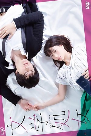 Литературная девушка (сериал, 2018)