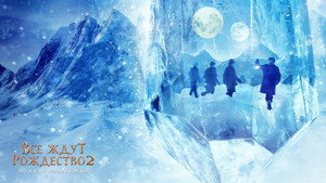 Все ждут Рождества 2: Люси и магический кристалл (фильм, 2020)