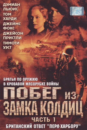 Побег из замка Кольдиц (фильм, 2005)