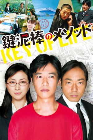 Ключ жизни (фильм, 2012)