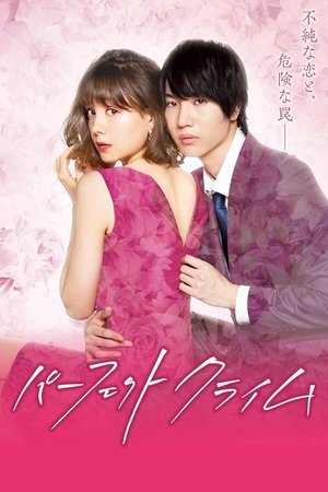 Идеальное преступление (сериал, 2019)