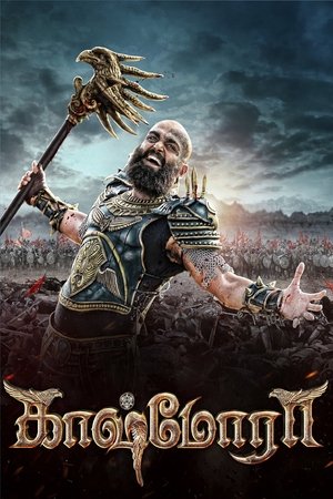 Кашмора (фильм, 2016)