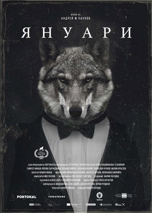Январь (фильм, 2021)