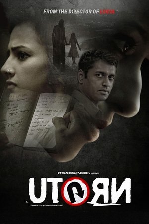 Смертельный поворот (фильм, 2016)