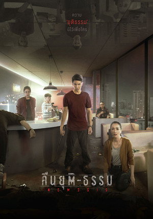Ночь Возмездия (фильм, 2019)