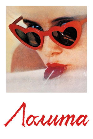 Лолита	Lolita (фильм, 1962)