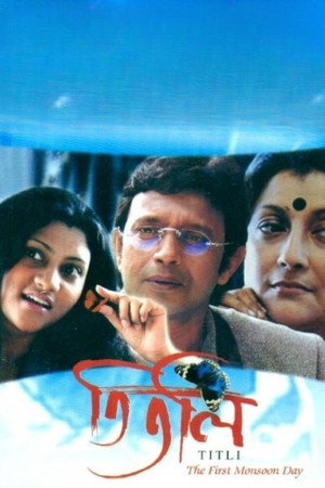 Бабочка (фильм, 2002)