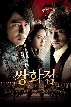 Ледяной цветок (фильм, 2008)
